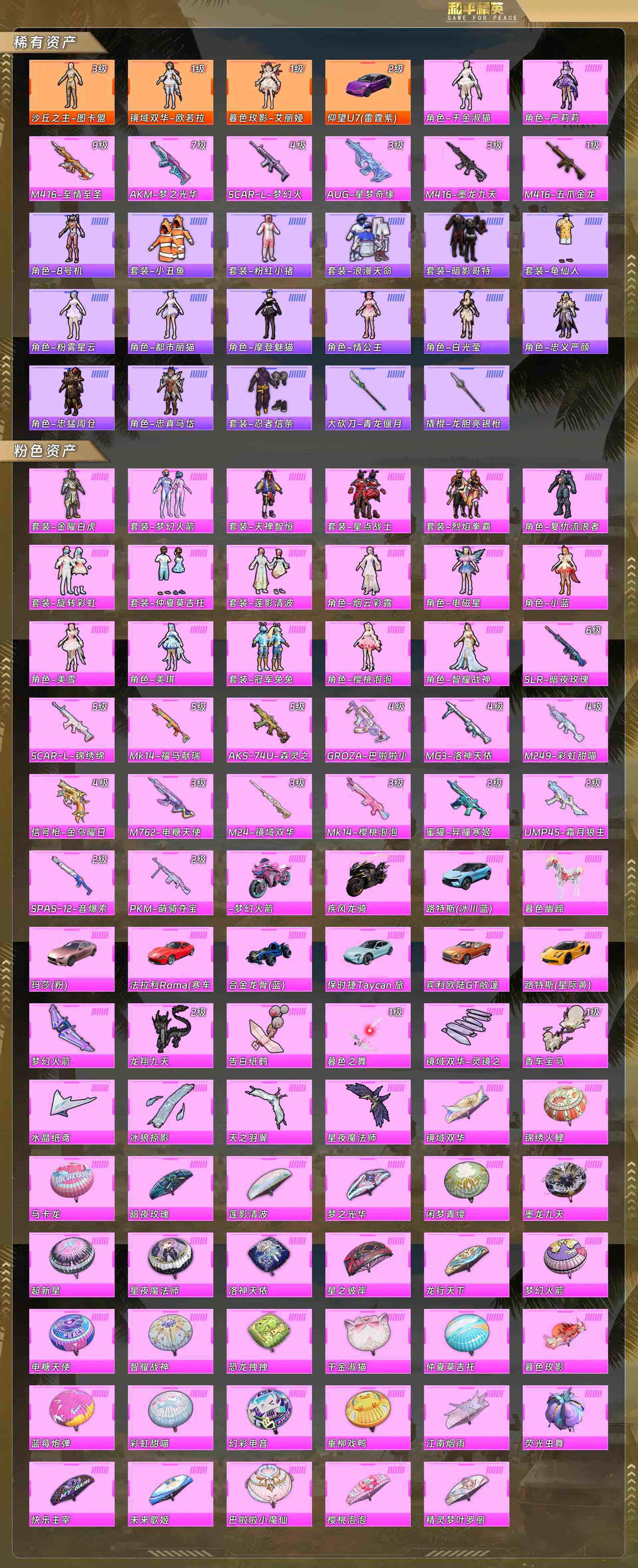 HPCMW4135014和平精英账号详情图4