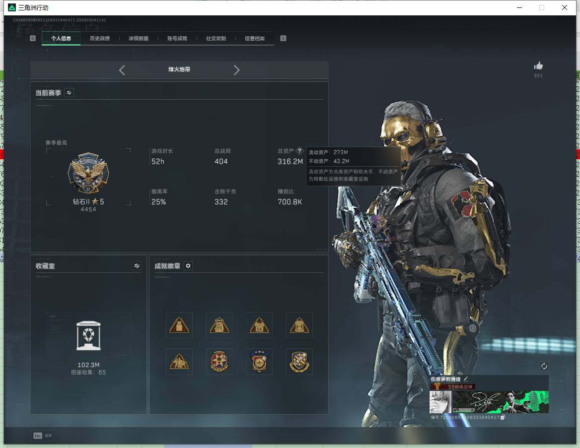 SJZQM4109735三角洲行动账号详情图10