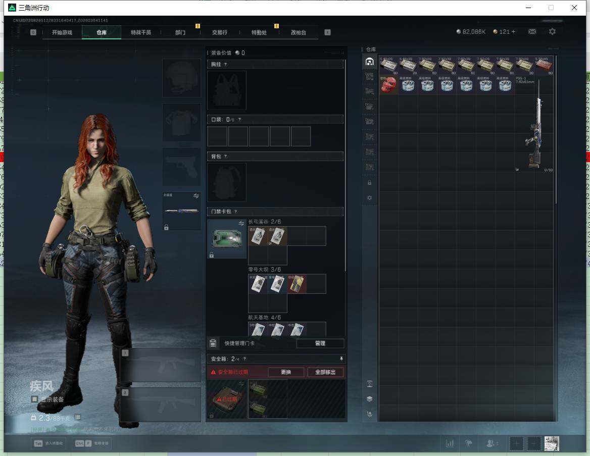 SJZQM4109735三角洲行动账号详情图12