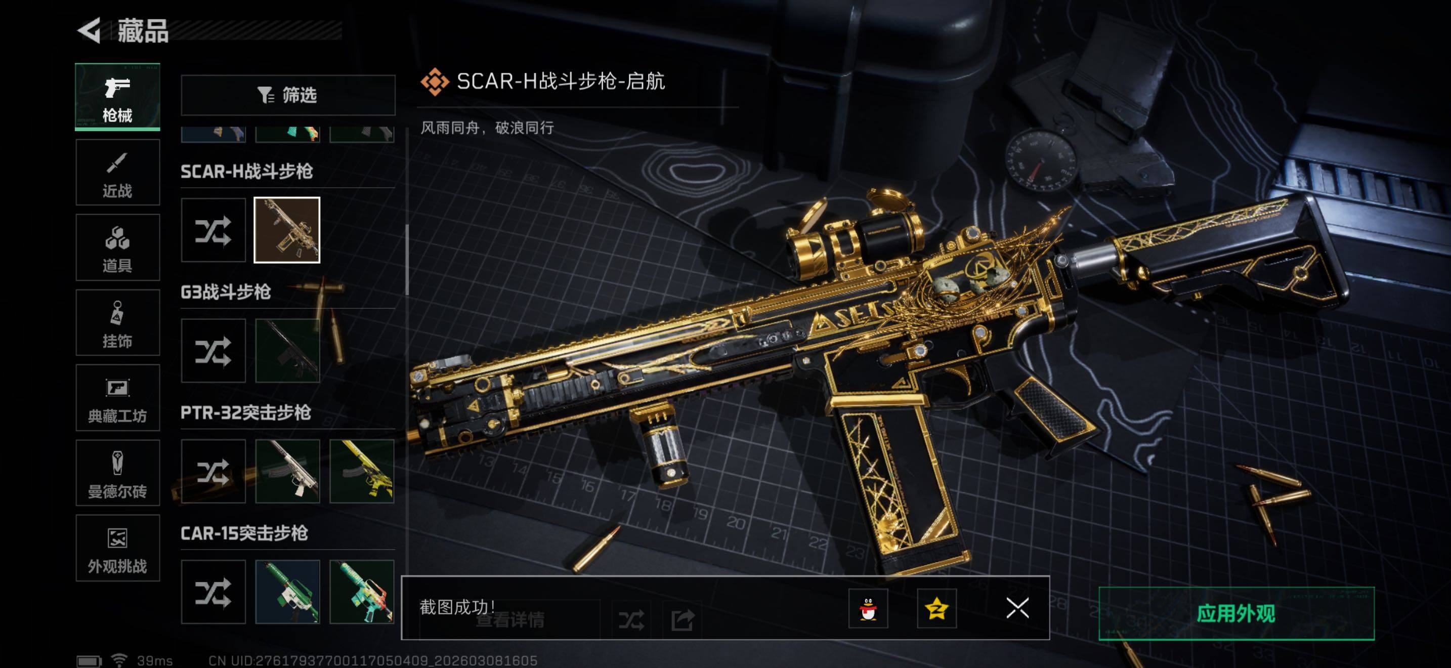 SJZQM467426三角洲行动账号详情图11 SJZQM467426三角洲行动账号详情图11