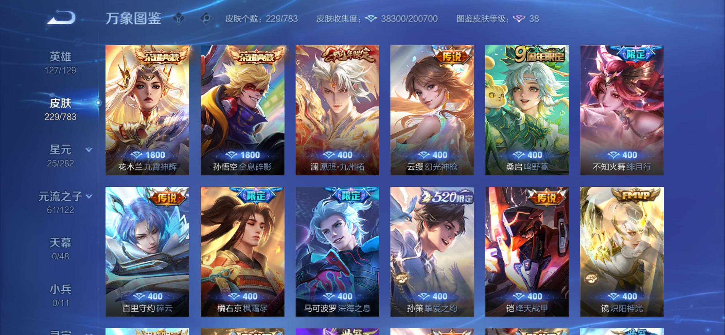 WZCMY4210575王者荣耀账号详情图7