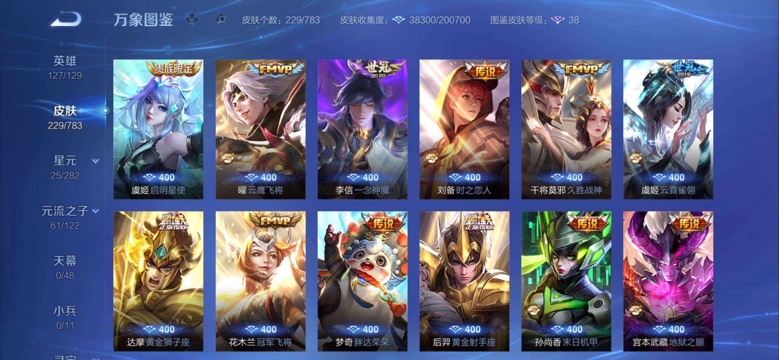 WZCMY4210575王者荣耀账号详情图8