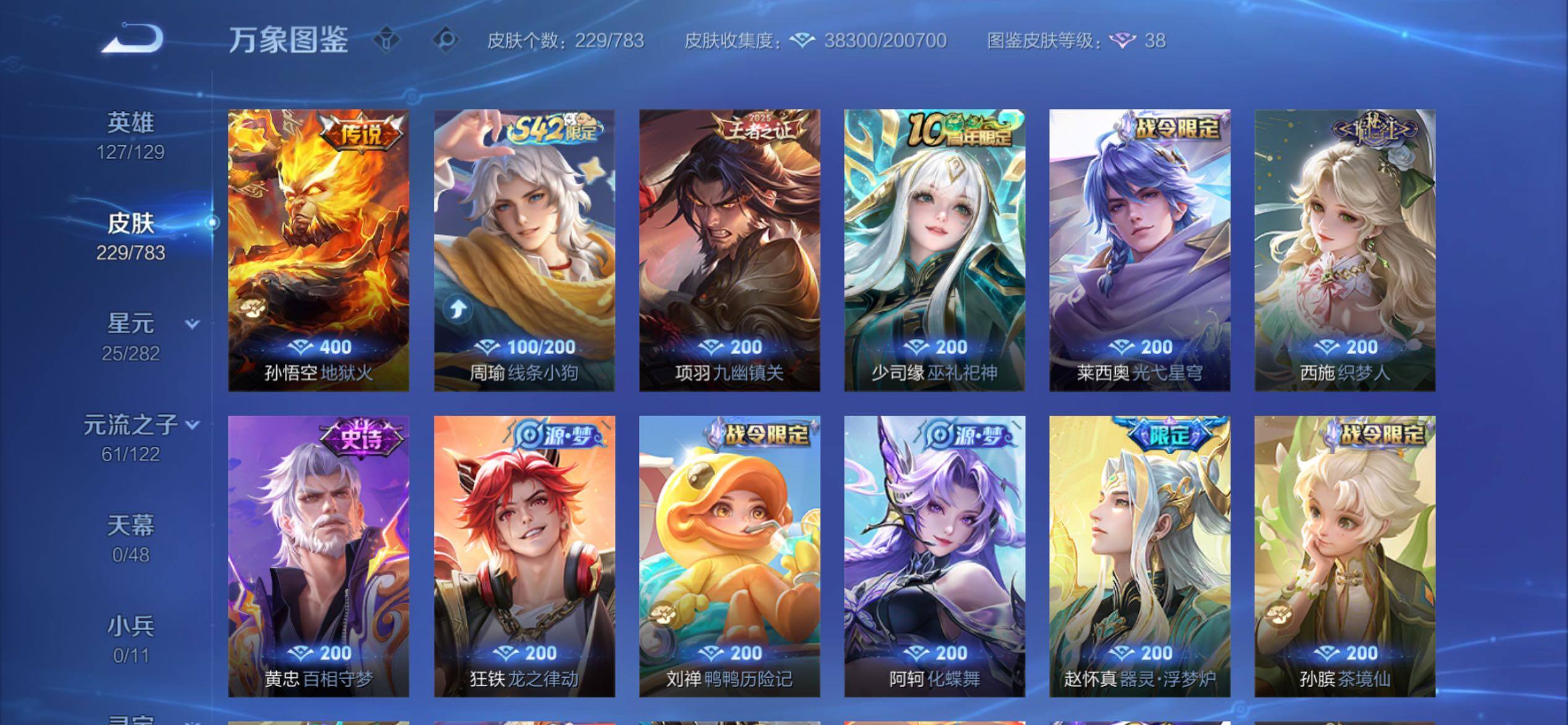 WZCMY4210575王者荣耀账号详情图9