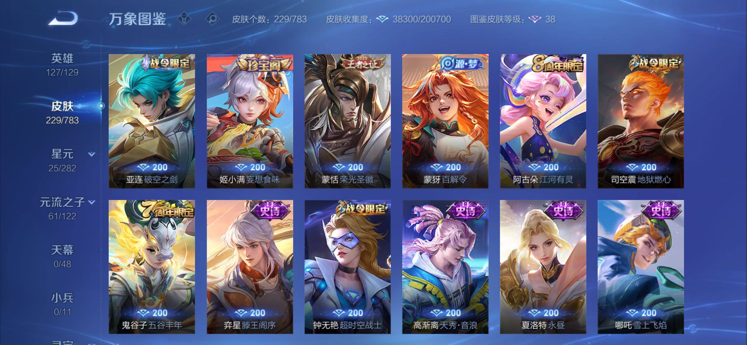 WZCMY4210575王者荣耀账号详情图10