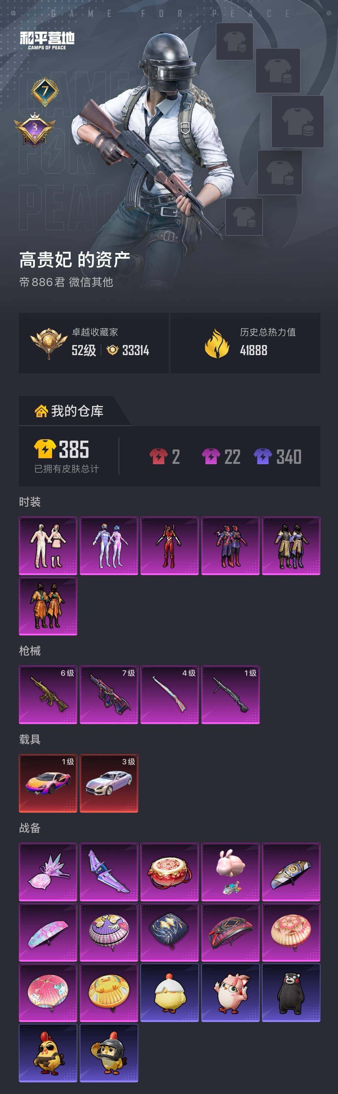 HPQM4115333和平精英账号详情图5