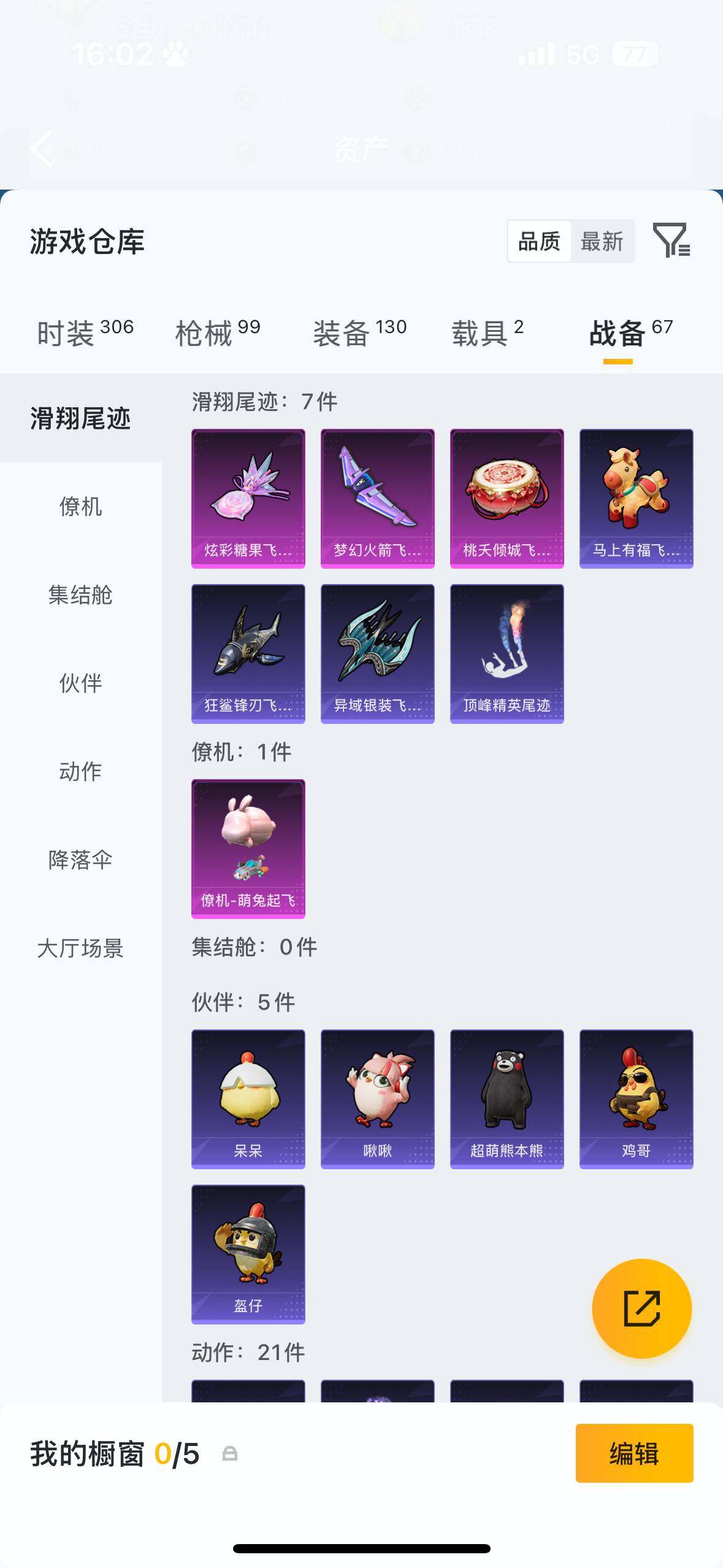 HPQM4115333和平精英账号详情图13