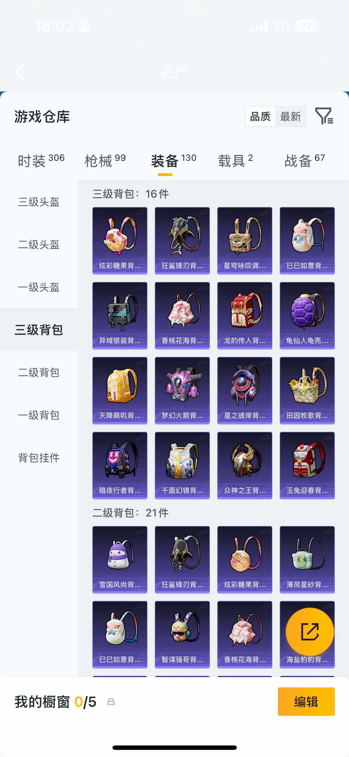 HPQM4115333和平精英账号详情图15