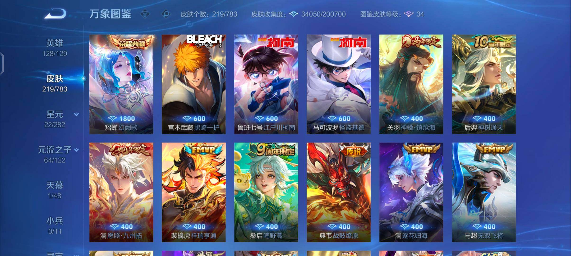 WZLX4219015王者荣耀账号详情图6