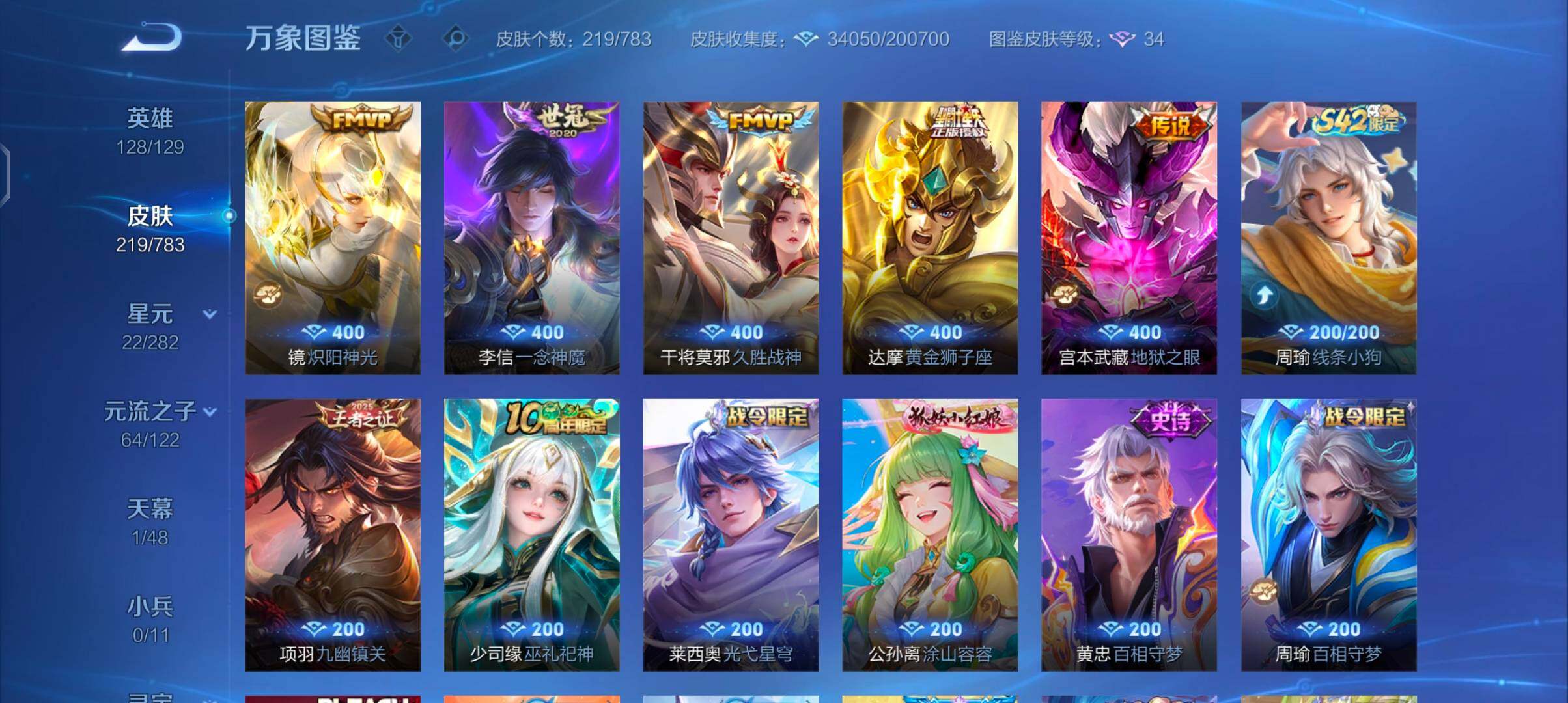 WZLX4219015王者荣耀账号详情图7