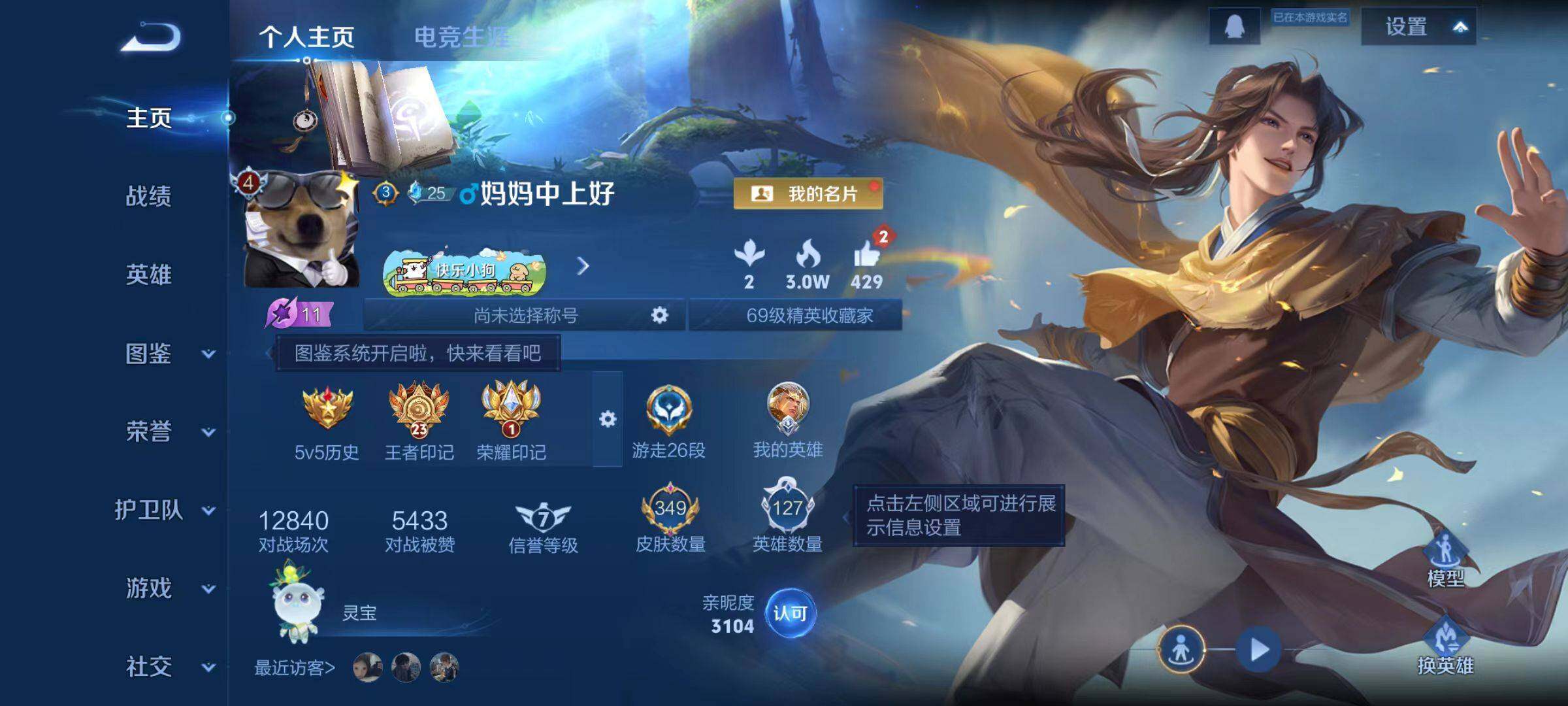 WZLX4209820王者荣耀账号详情图2