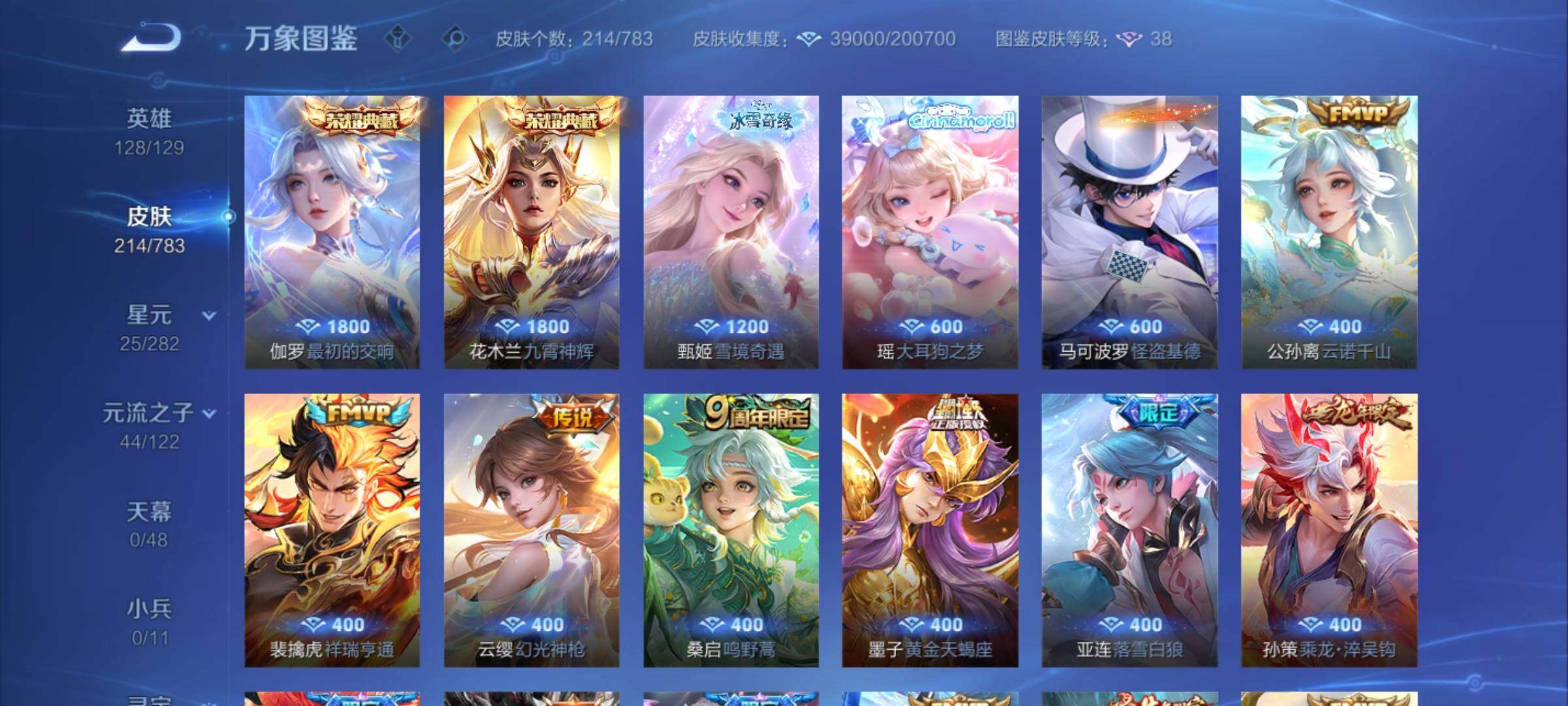 WZCMY4210545王者荣耀账号详情图6