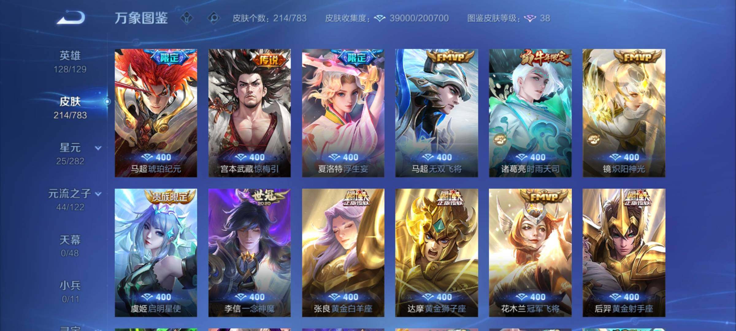 WZCMY4210545王者荣耀账号详情图7