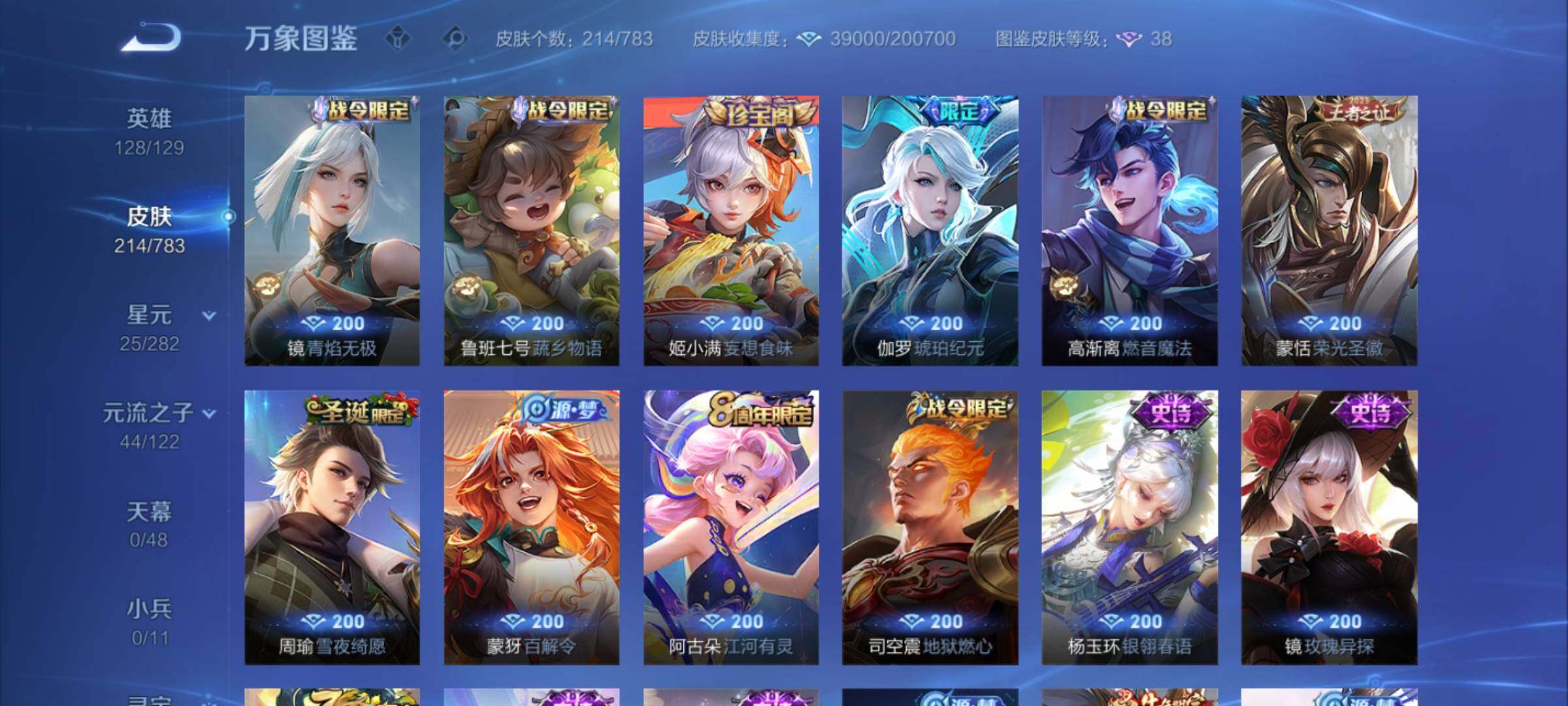 WZCMY4210545王者荣耀账号详情图9