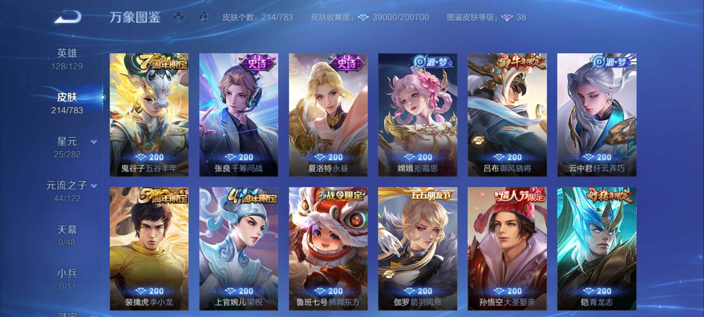 WZCMY4210545王者荣耀账号详情图10