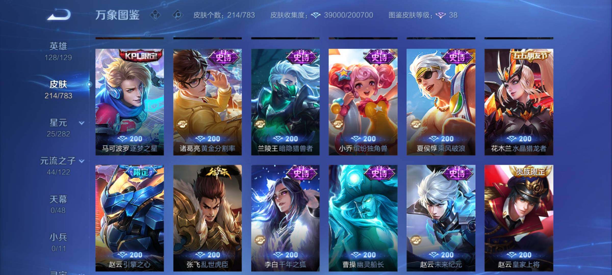 WZCMY4210545王者荣耀账号详情图12