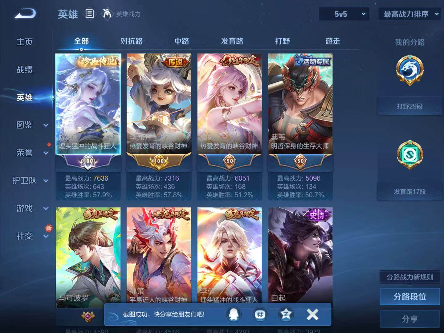 WZCMW4218336王者荣耀账号详情图3