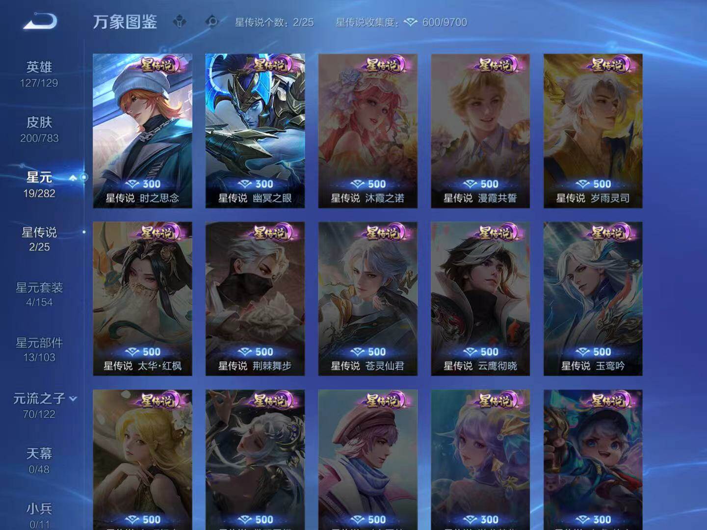 WZCMW4218336王者荣耀账号详情图4