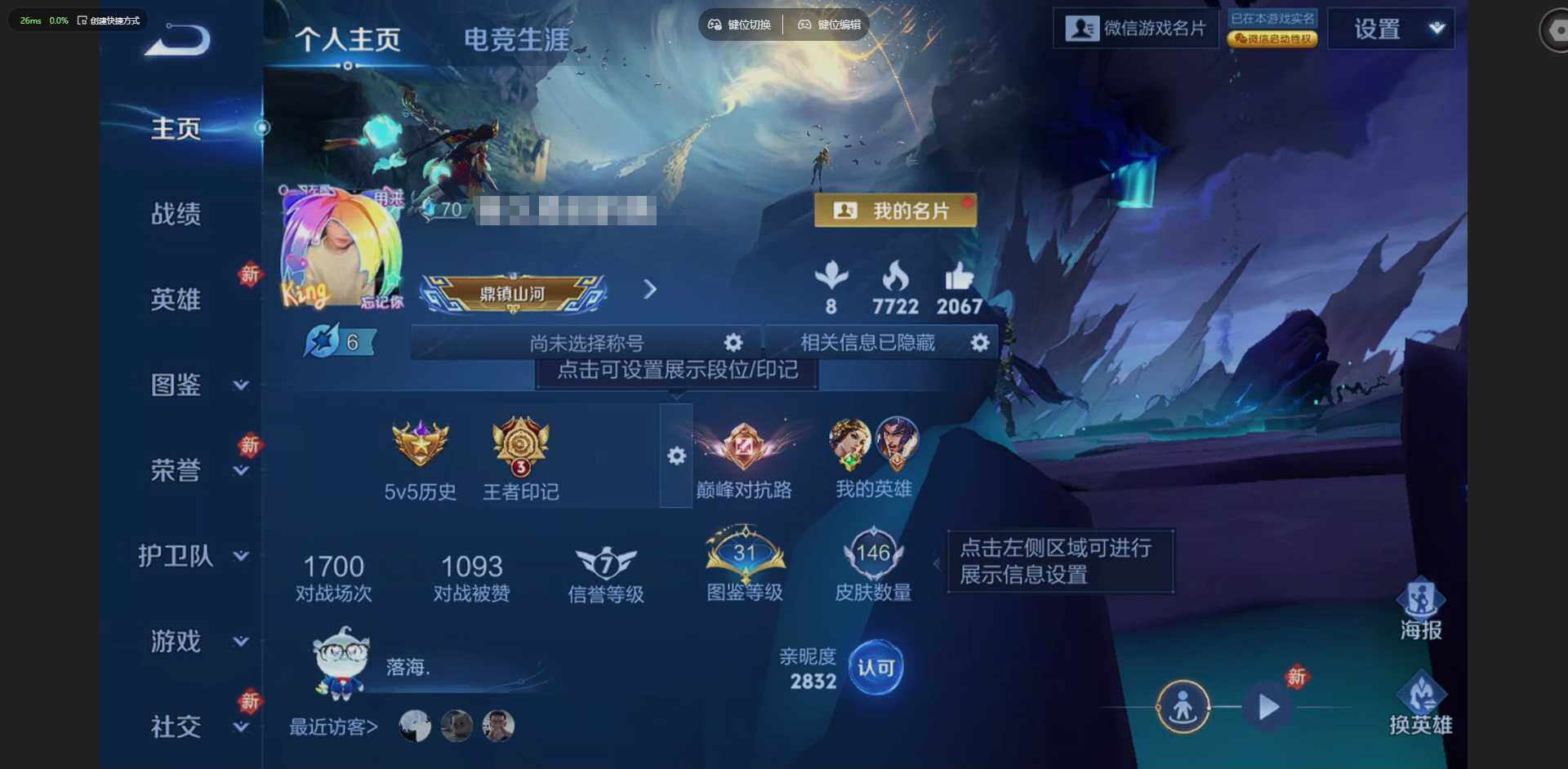 WZQM4210882王者荣耀账号详情图3