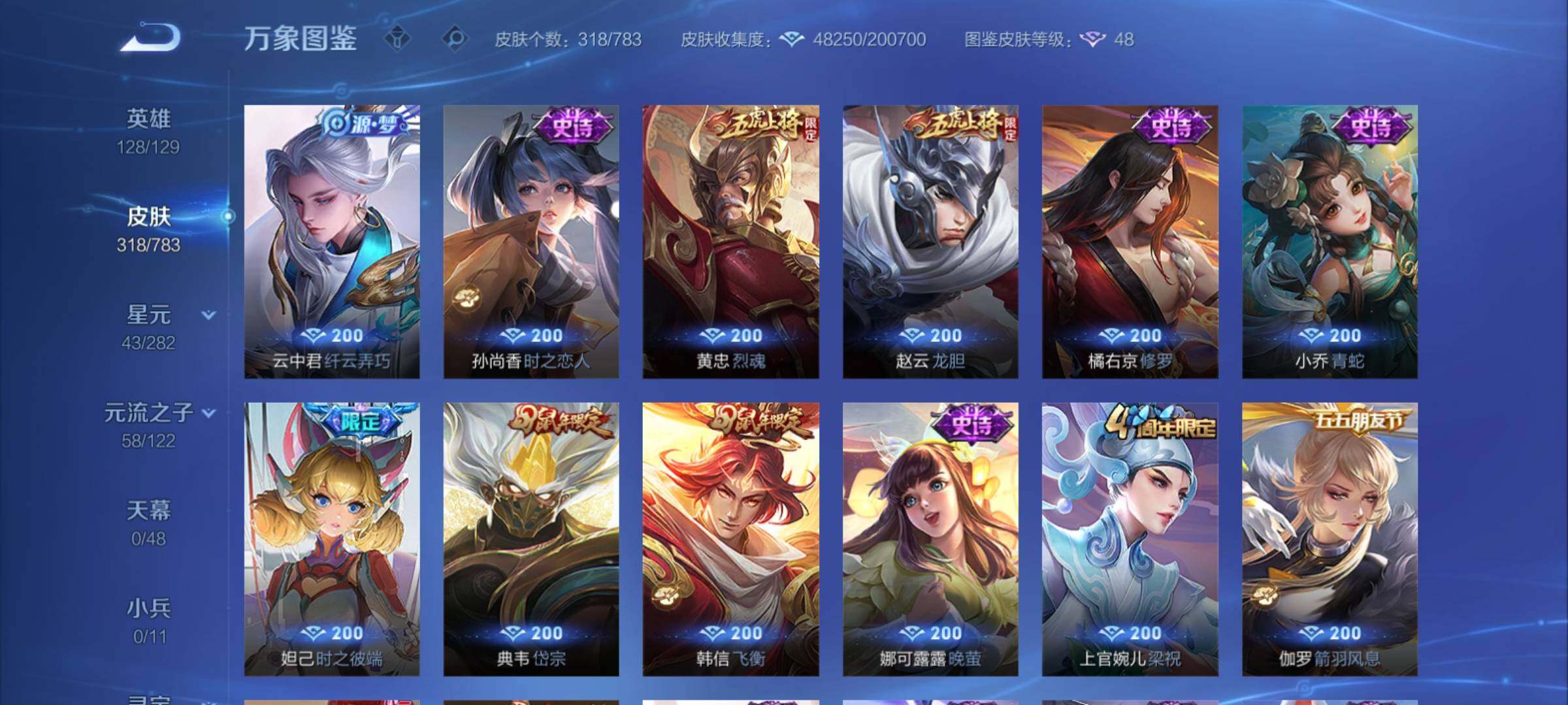 WZCMY4210564王者荣耀账号详情图12 WZCMY4210564王者荣耀账号详情图12