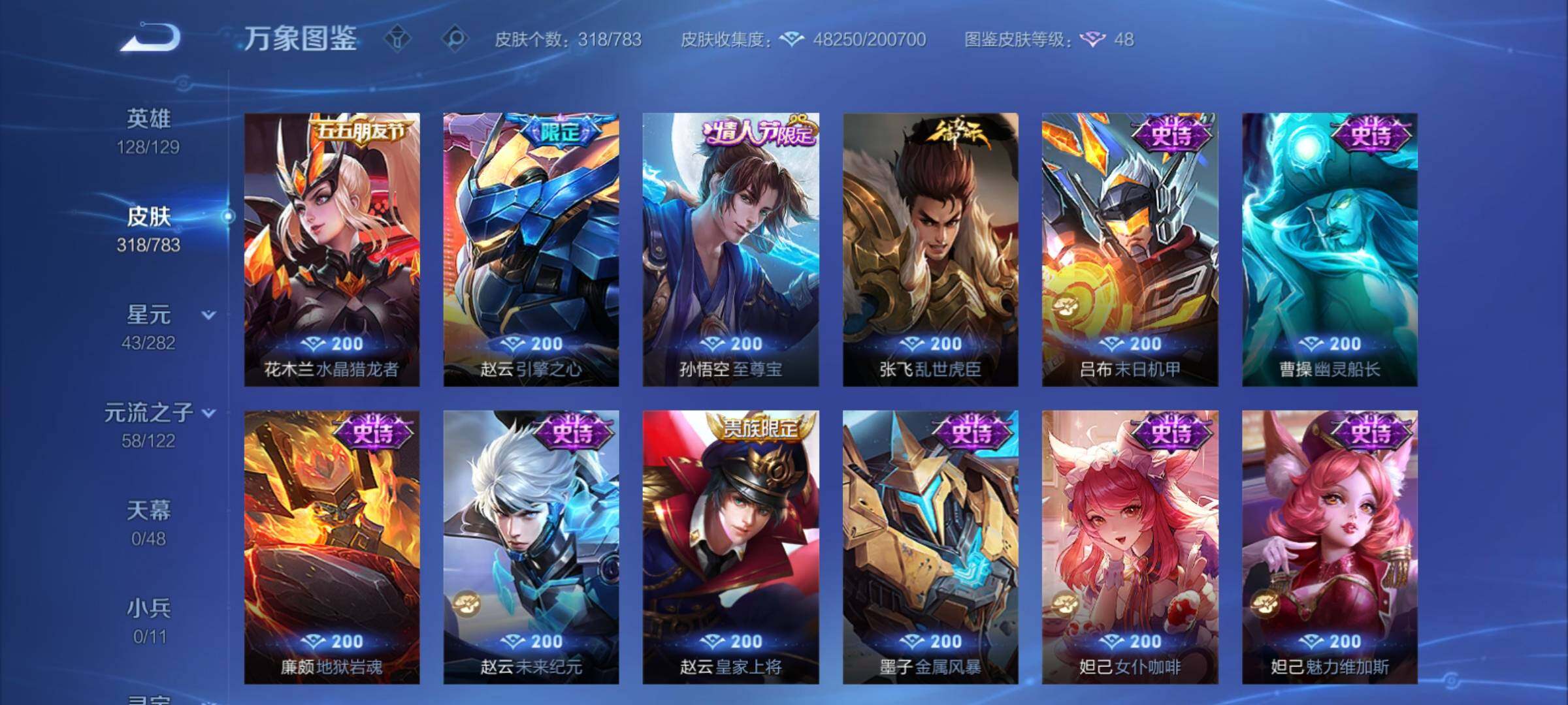 WZCMY4210564王者荣耀账号详情图14 WZCMY4210564王者荣耀账号详情图14