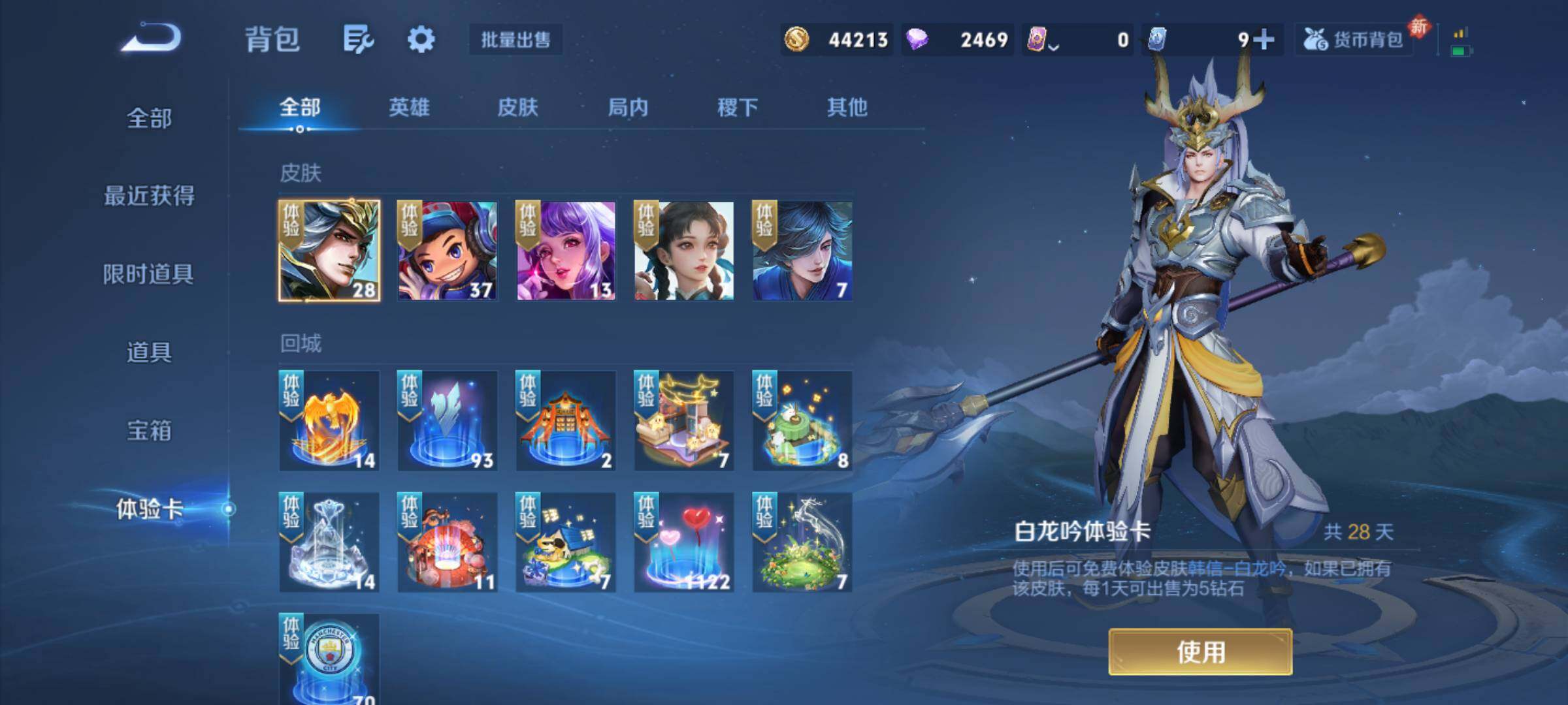 WZJM4212828王者荣耀账号详情图24