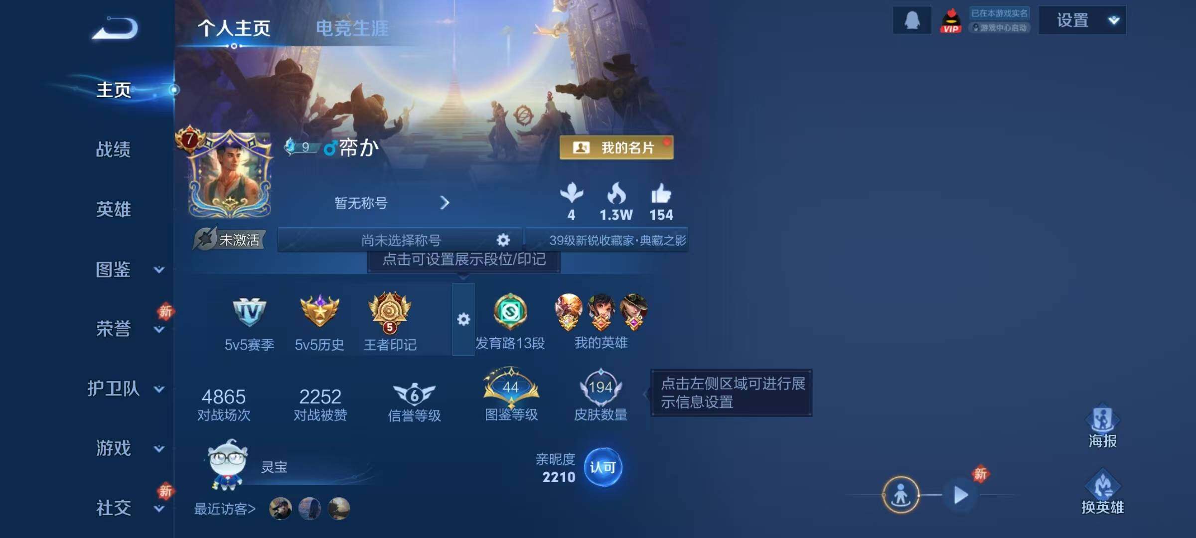 WZJZ4220598王者荣耀账号详情图6