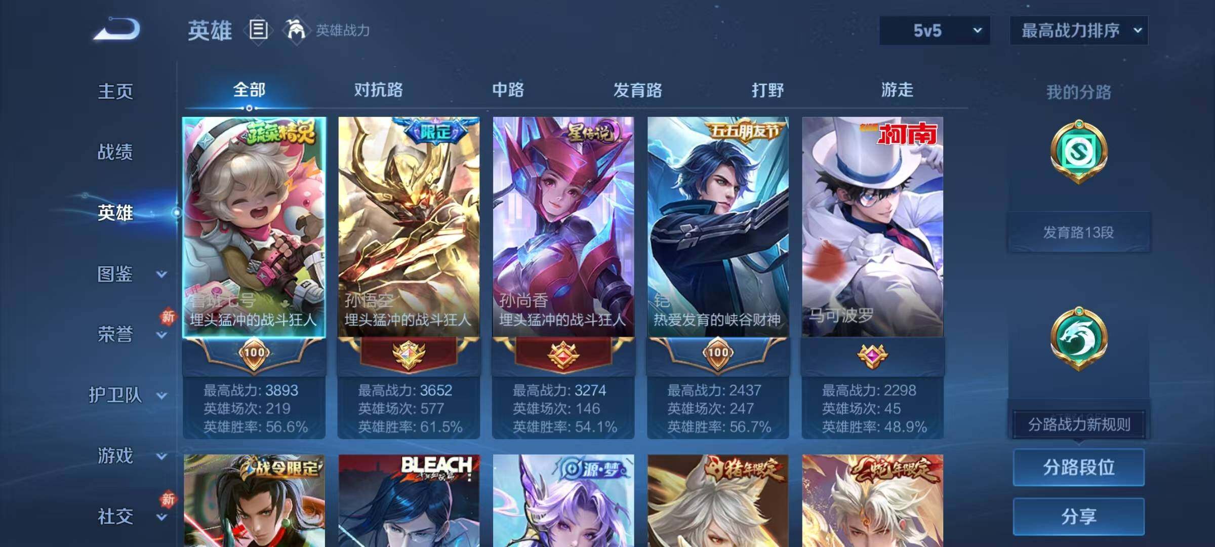 WZJZ4220598王者荣耀账号详情图7