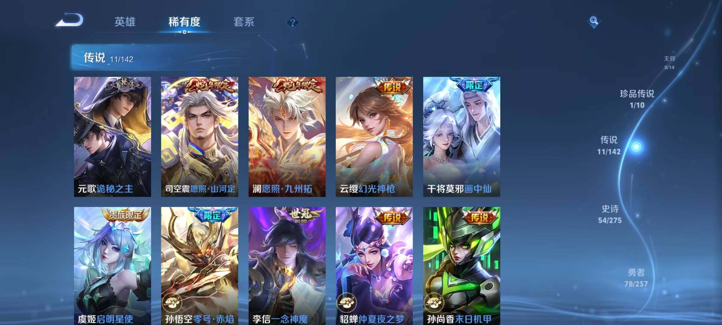 WZJZ4220598王者荣耀账号详情图11