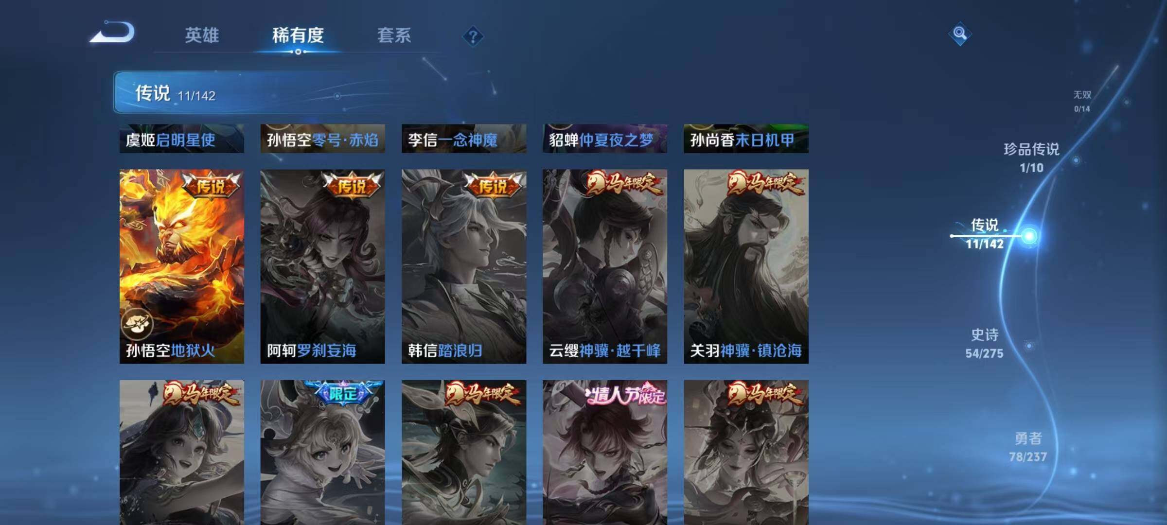 WZJZ4220598王者荣耀账号详情图12