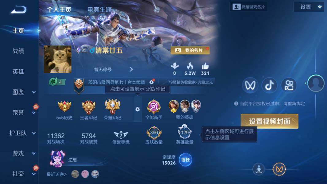 WZQM4211174王者荣耀账号详情图11