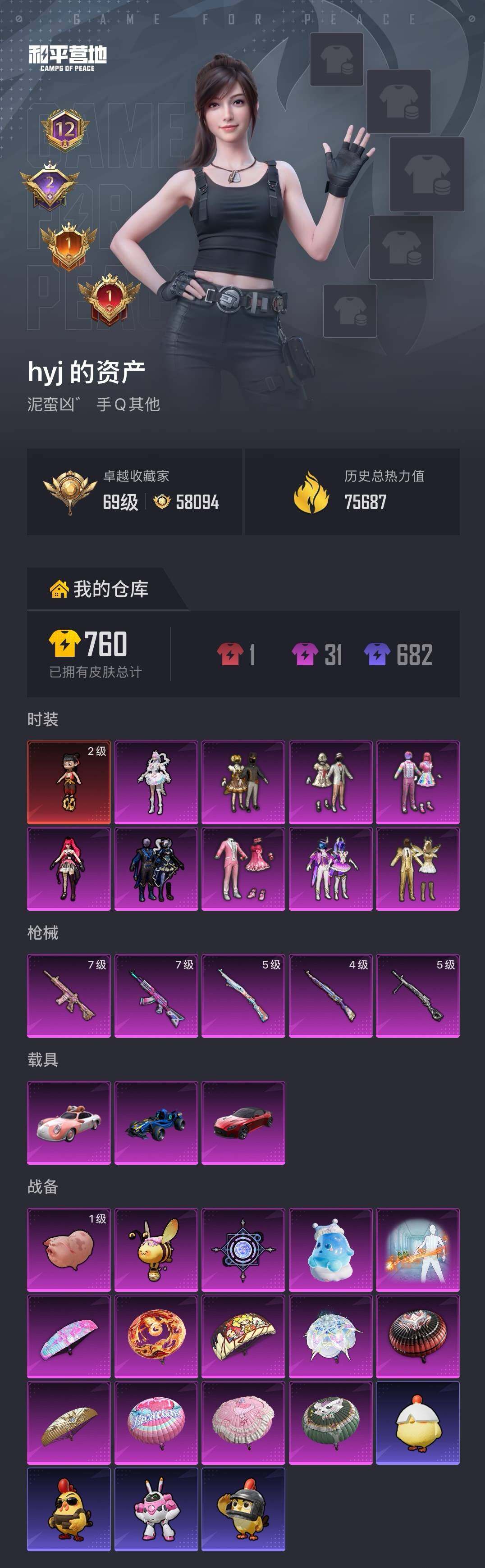 HPQM4115367和平精英账号详情图7