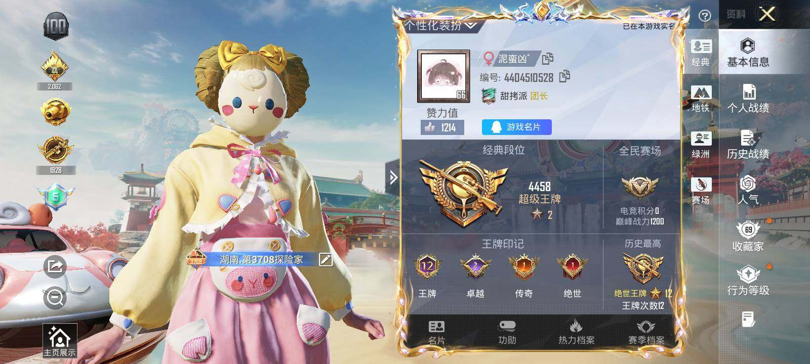 HPQM4115367和平精英账号详情图16