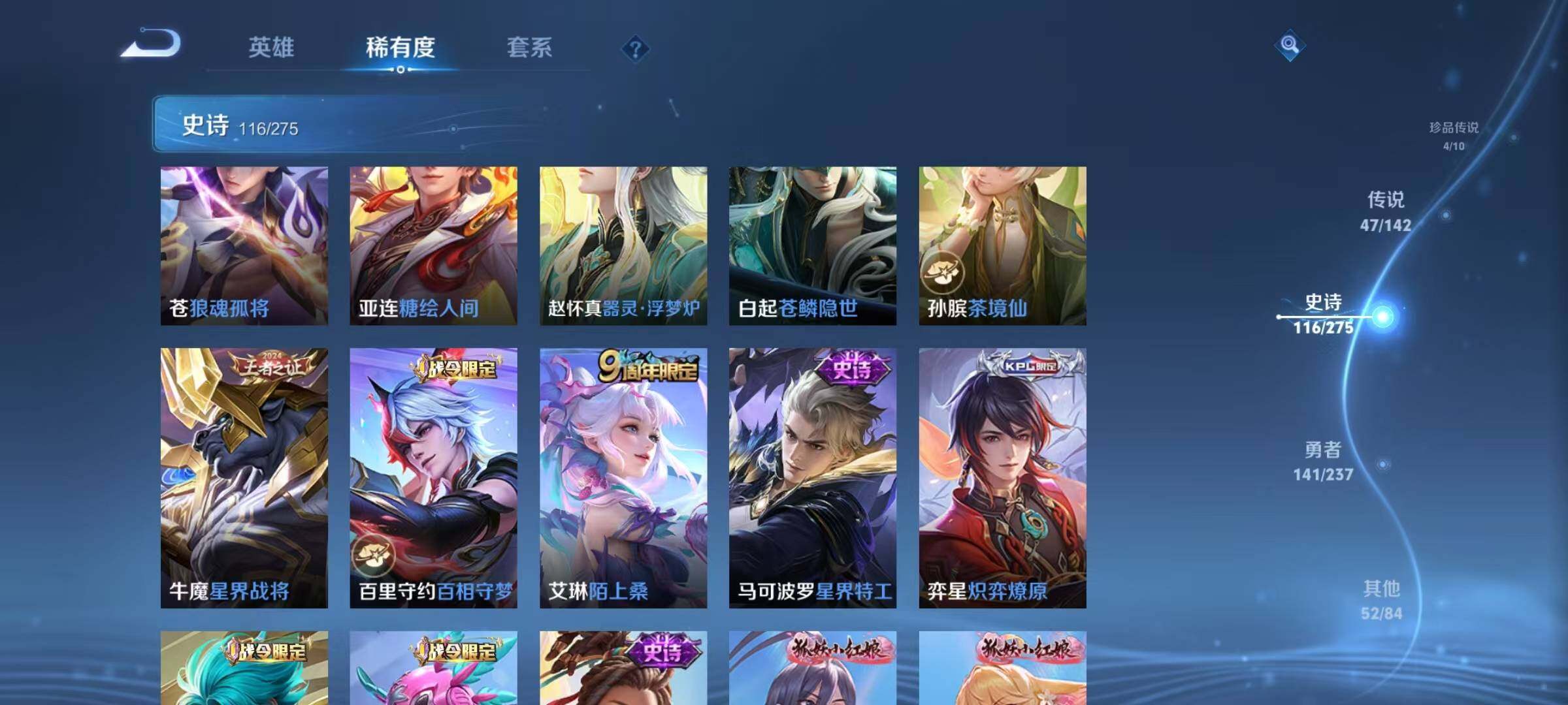 WZJZ4220620王者荣耀账号详情图20