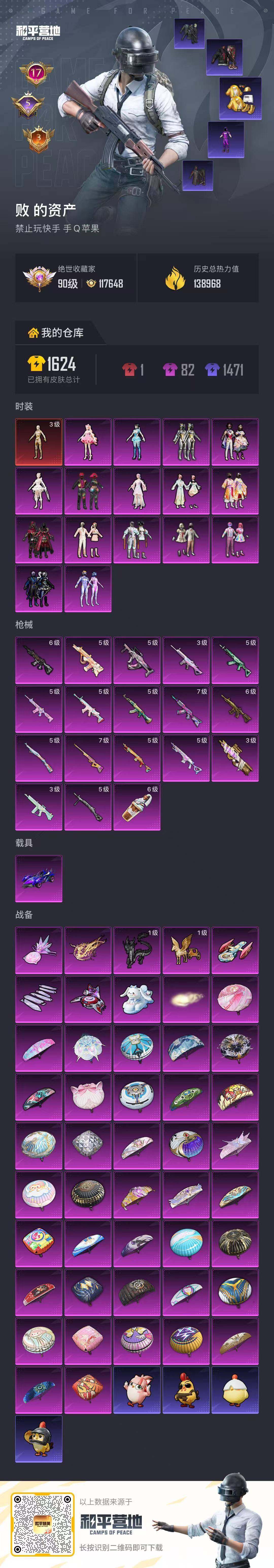 HPQM4115374和平精英账号详情图23