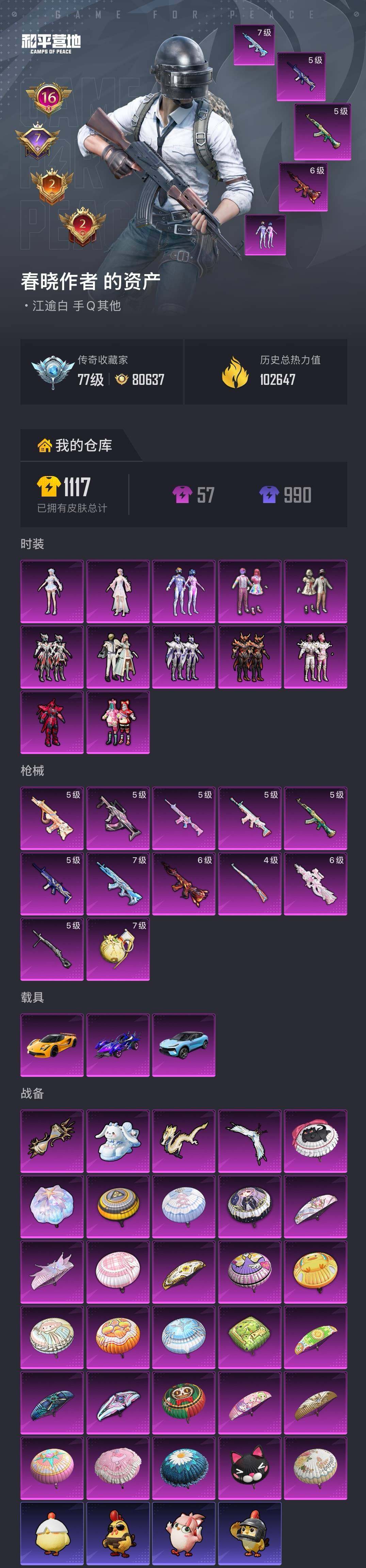 HPQM4115380和平精英账号详情图8