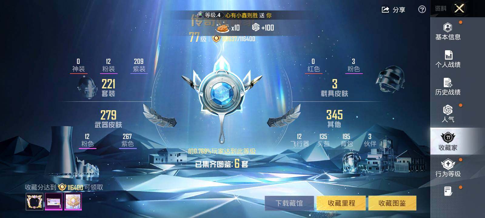 HPQM4115380和平精英账号详情图22