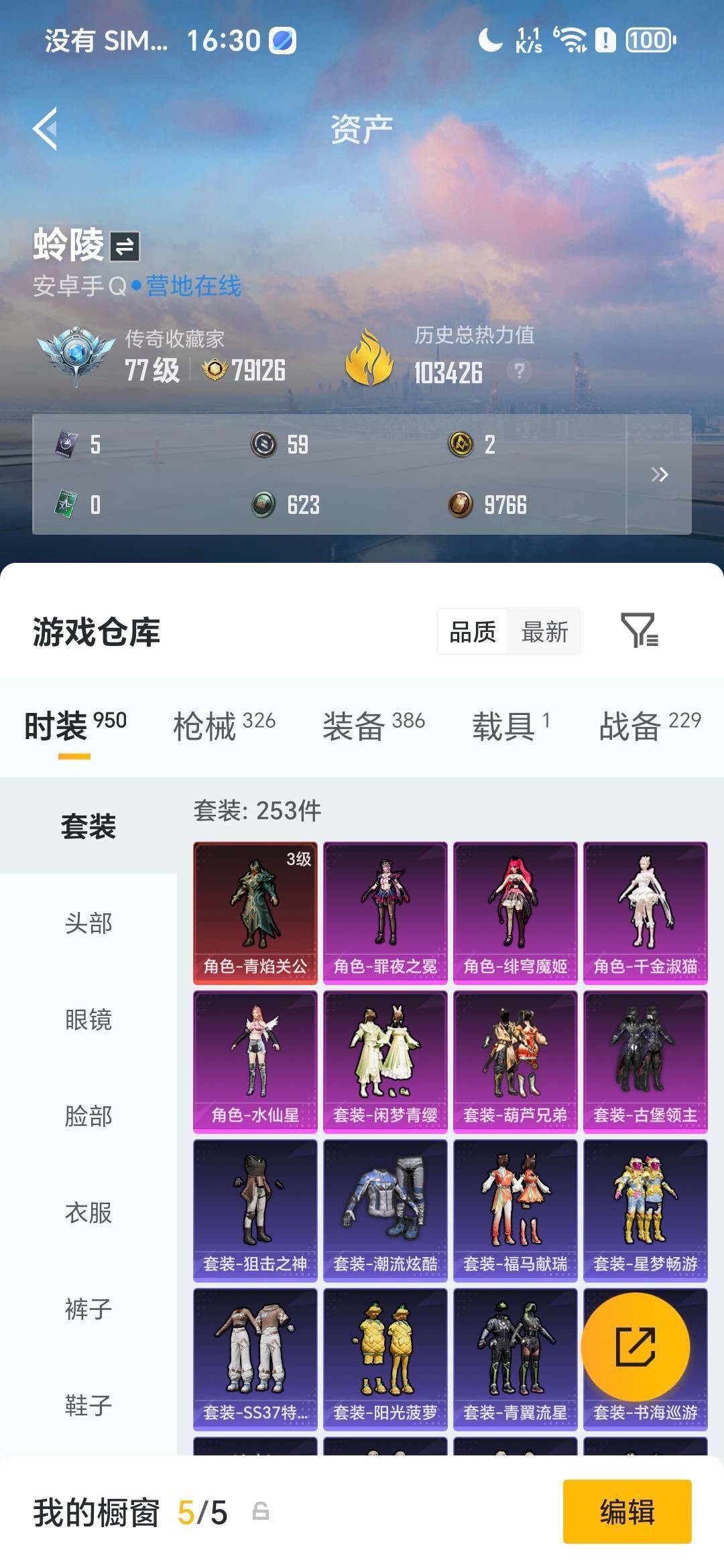 HPQM4115384和平精英账号详情图5 HPQM4115384和平精英账号详情图5