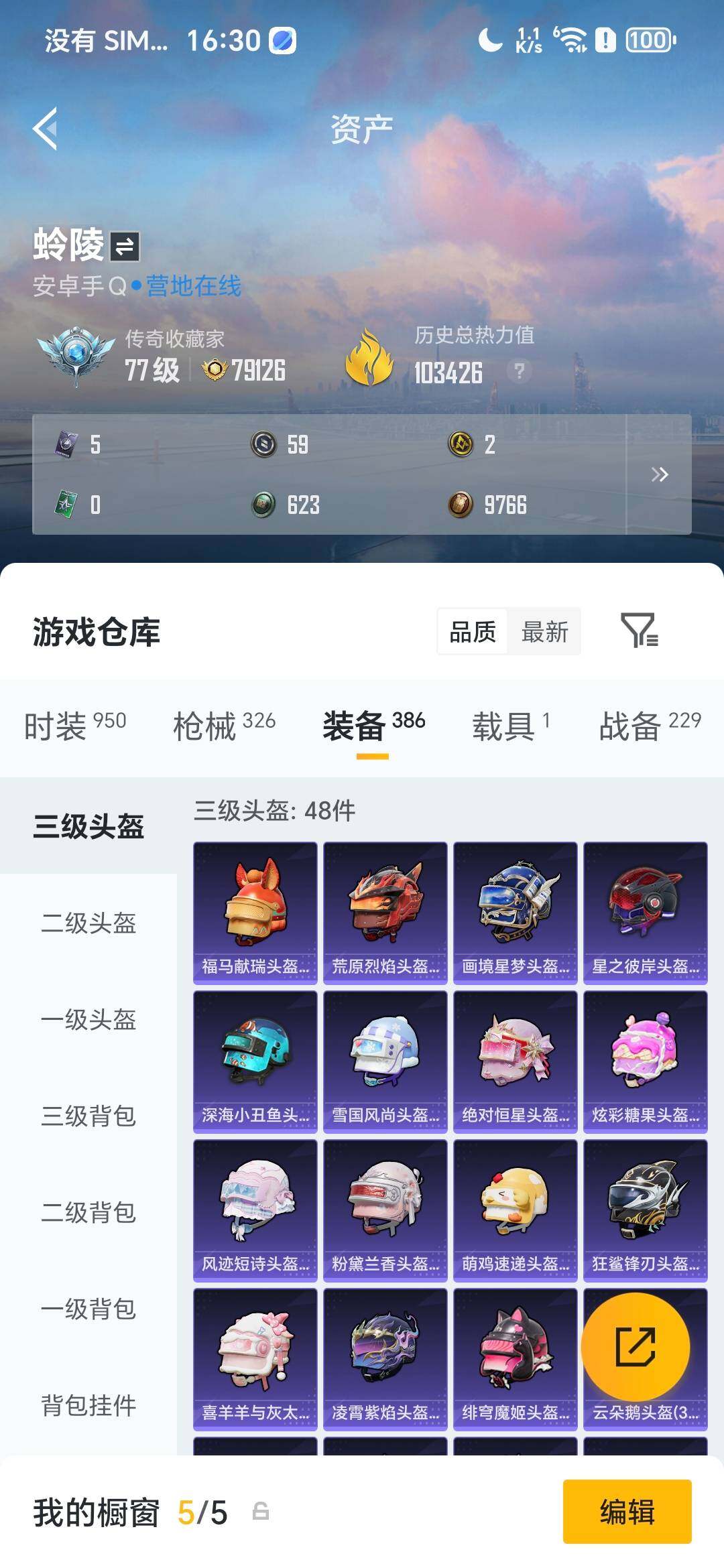 HPQM4115384和平精英账号详情图6 HPQM4115384和平精英账号详情图6