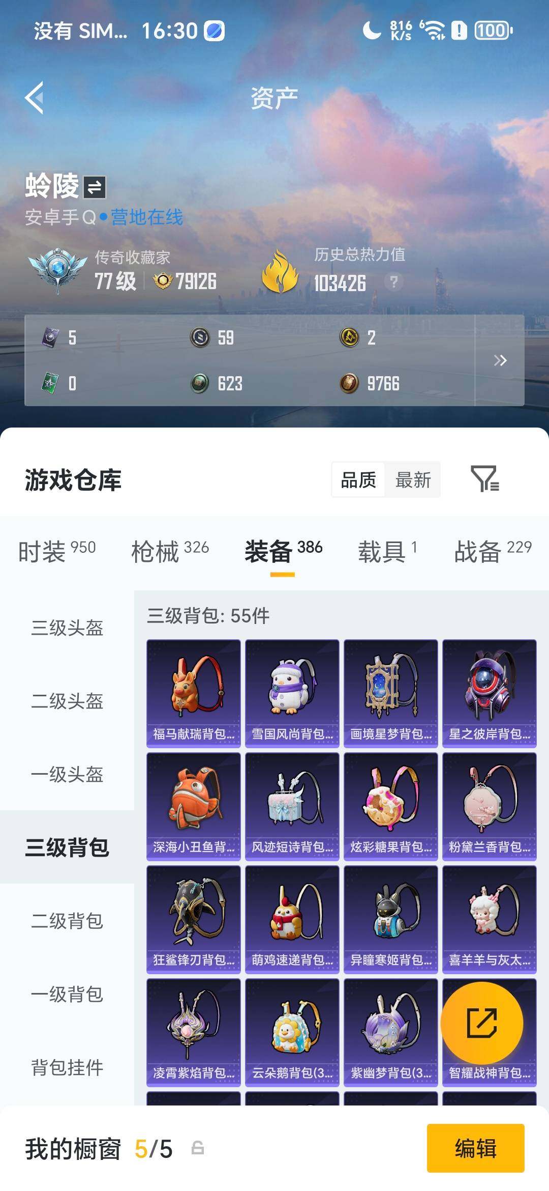 HPQM4115384和平精英账号详情图7 HPQM4115384和平精英账号详情图7