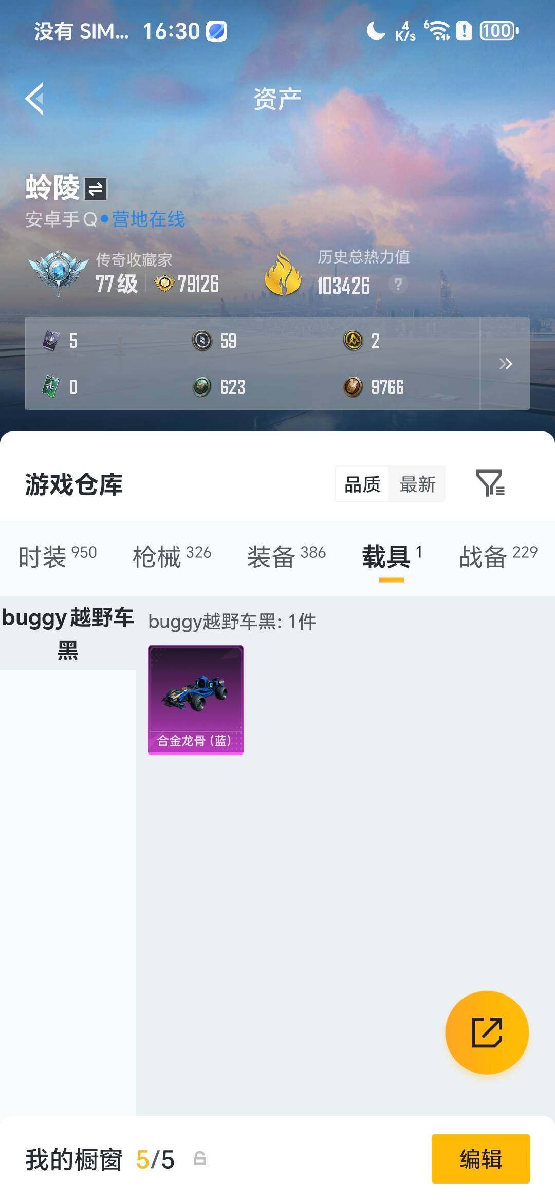 HPQM4115384和平精英账号详情图8 HPQM4115384和平精英账号详情图8