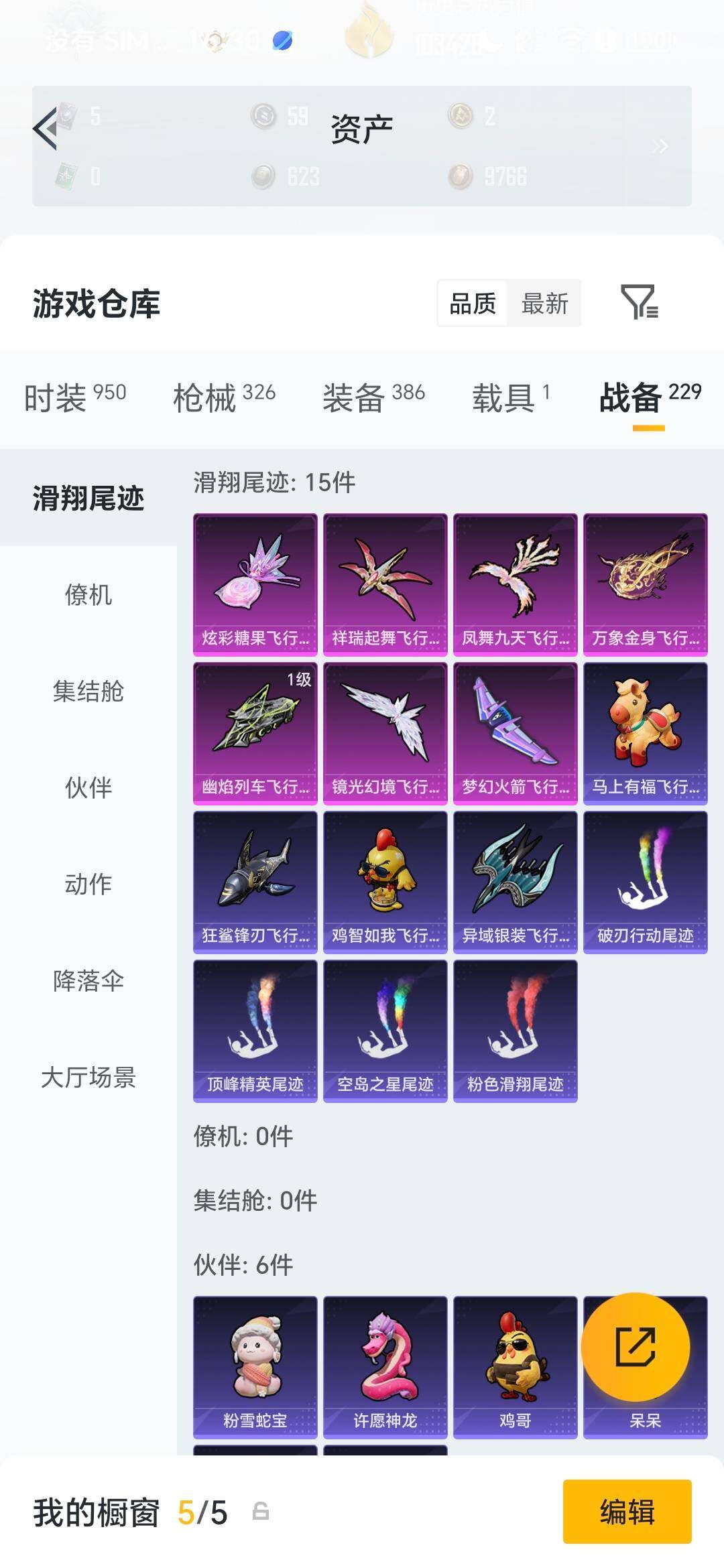 HPQM4115384和平精英账号详情图9 HPQM4115384和平精英账号详情图9