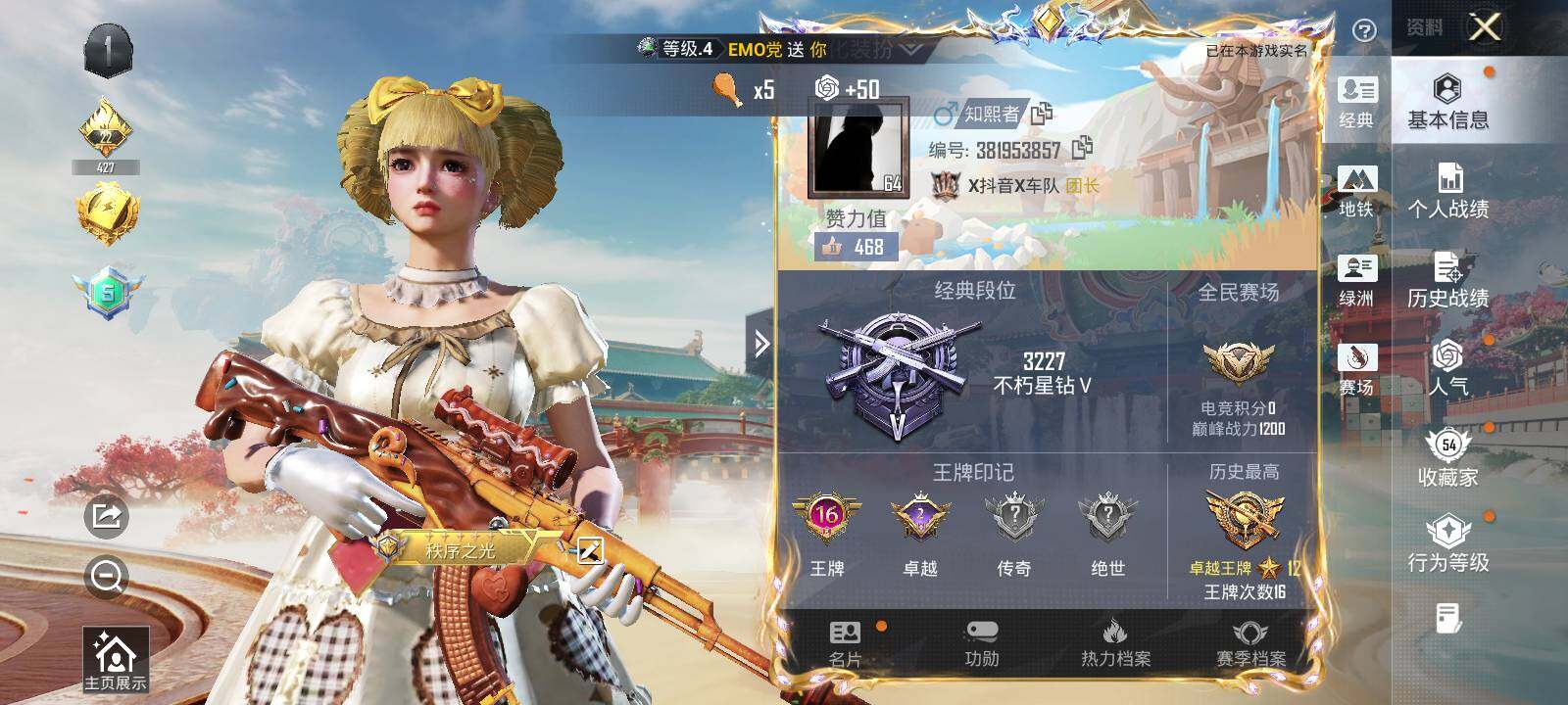 HPQM4115395和平精英账号详情图17