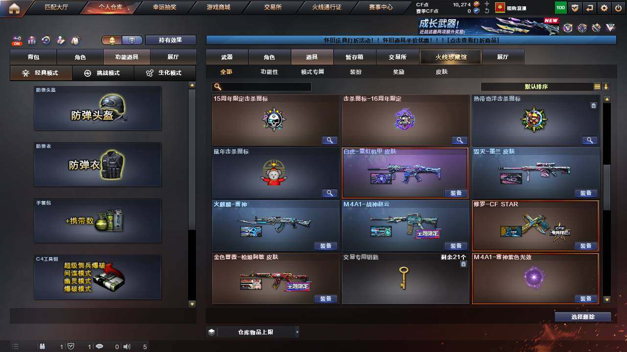 CFCMW458578穿越火线账号详情图18