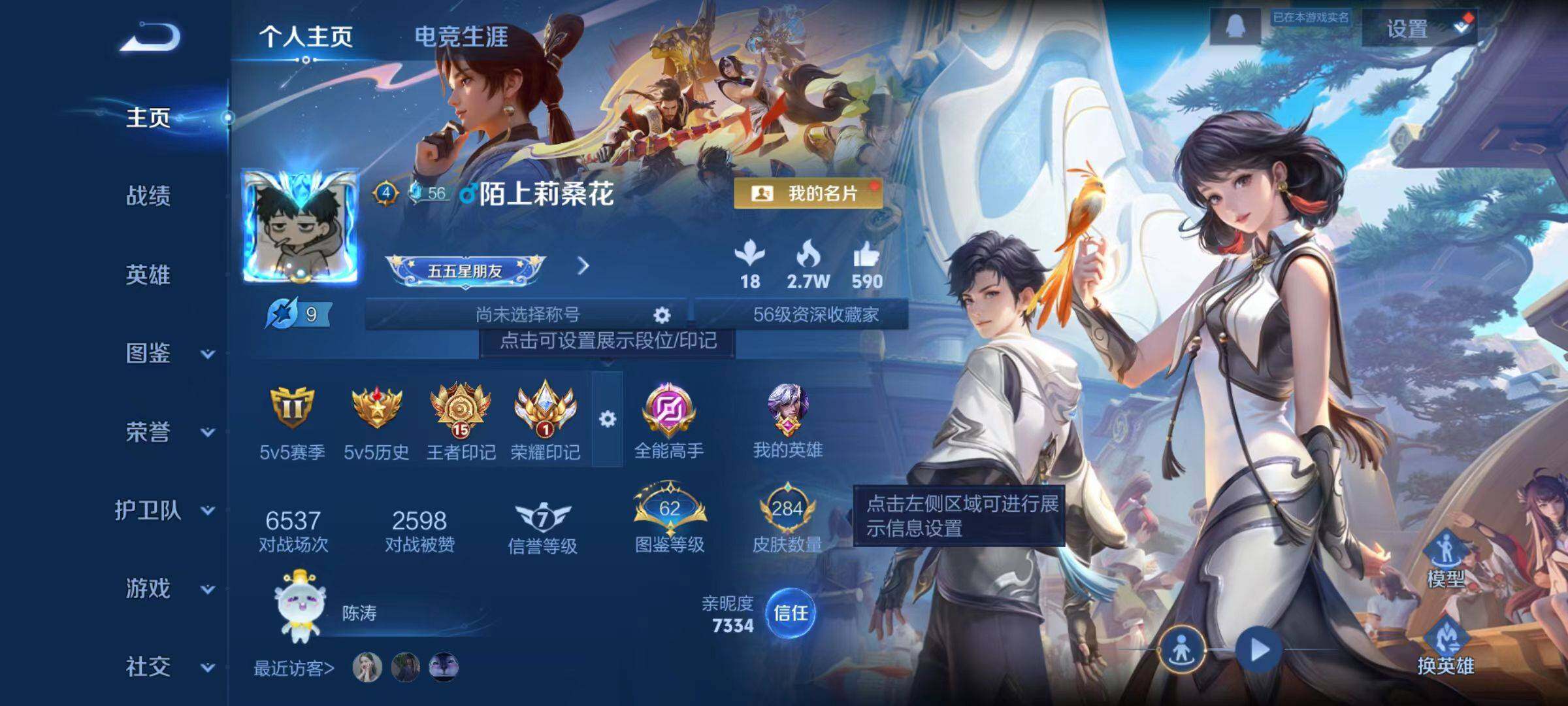 WZLX4209954王者荣耀账号详情图2