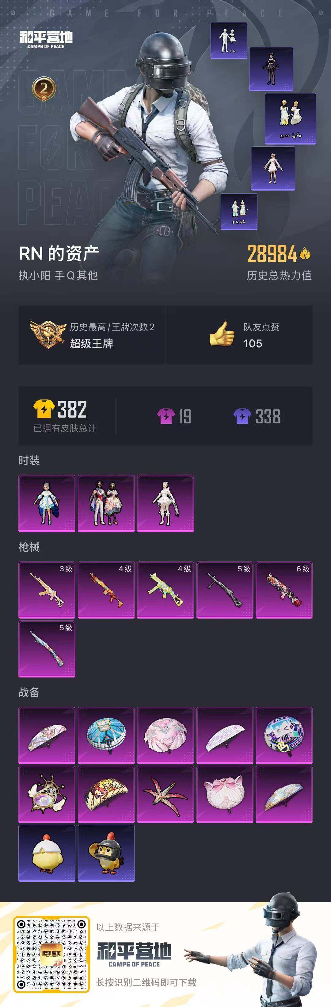 HPQM4115401和平精英账号详情图14