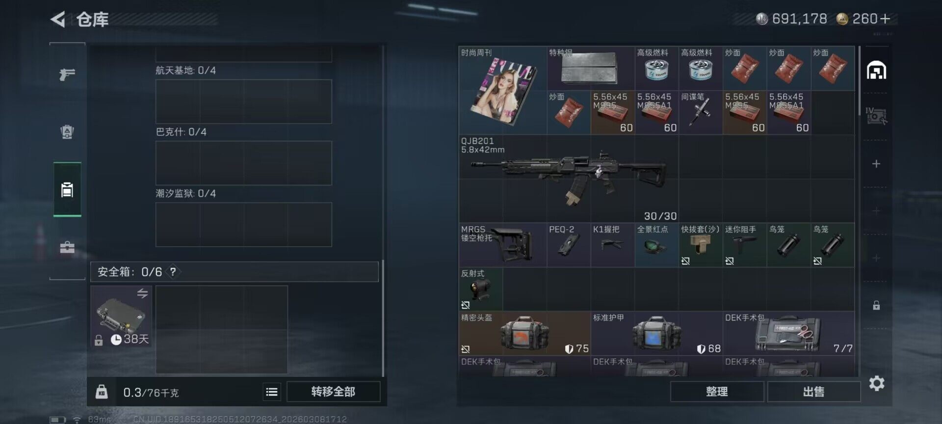 SJZQM480756三角洲行动账号详情图7