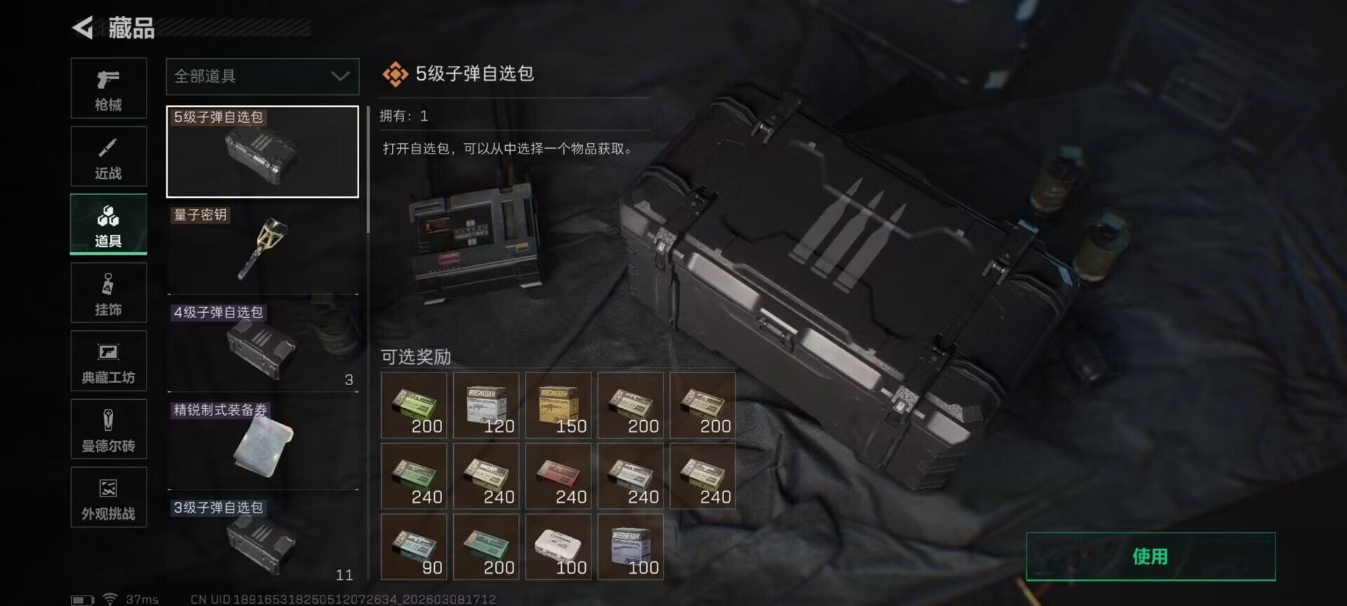 SJZQM480756三角洲行动账号详情图10