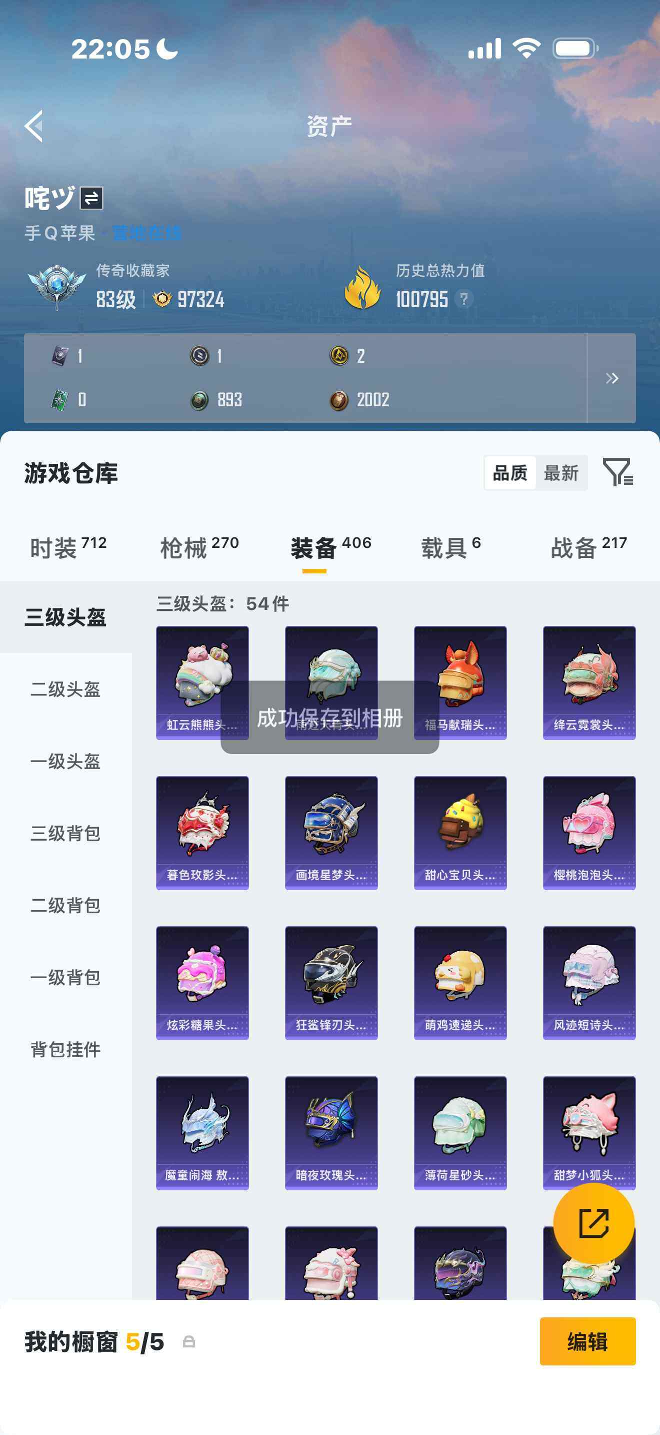 HPQM4115445和平精英账号详情图6