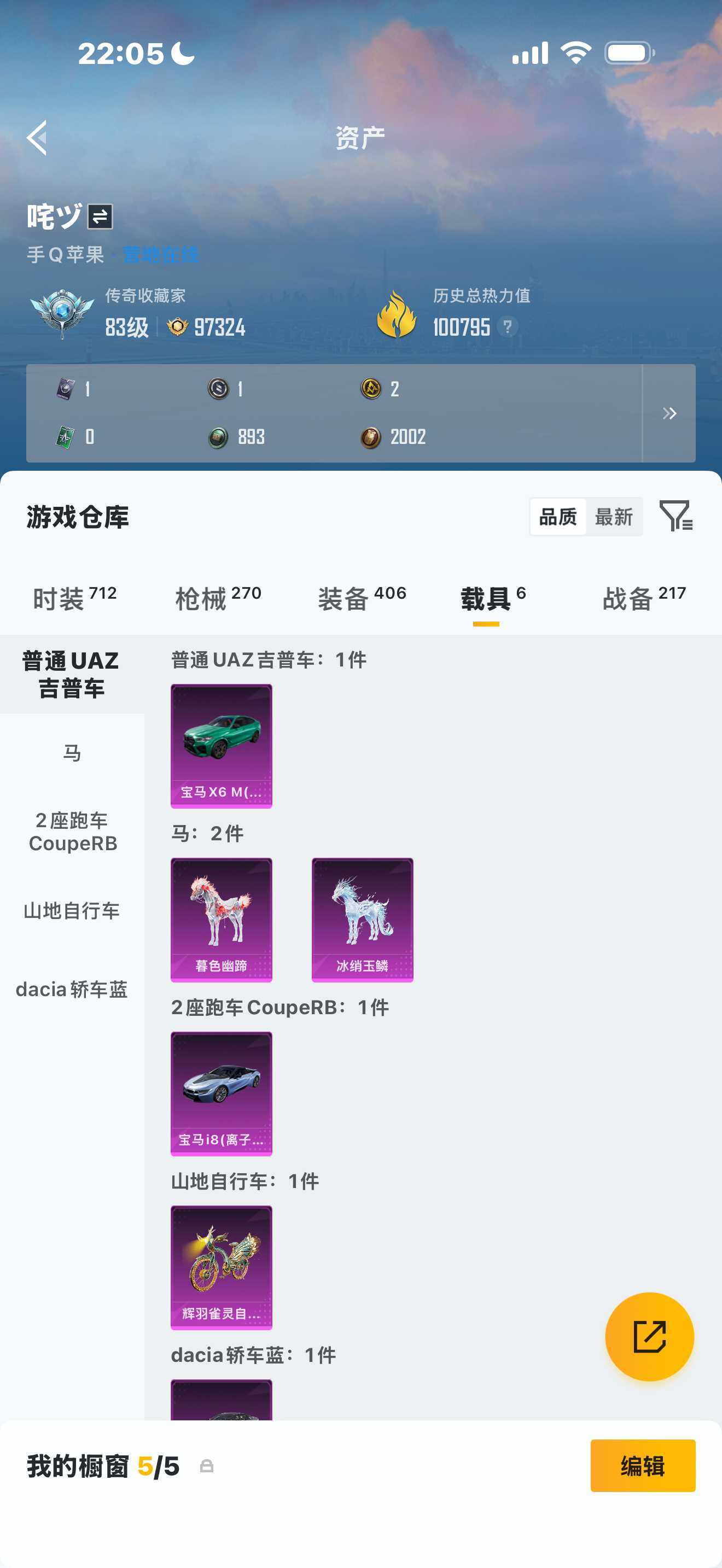 HPQM4115445和平精英账号详情图8