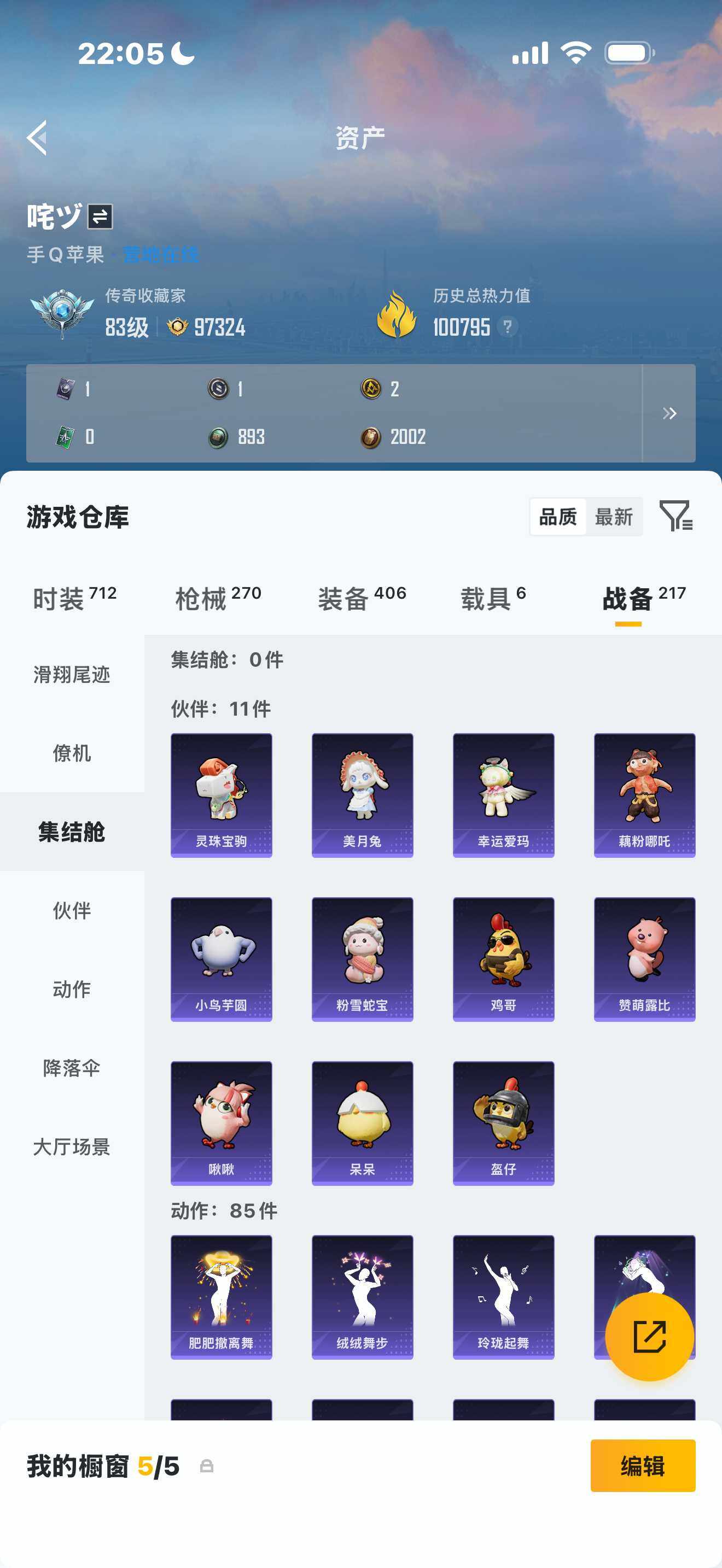 HPQM4115445和平精英账号详情图10